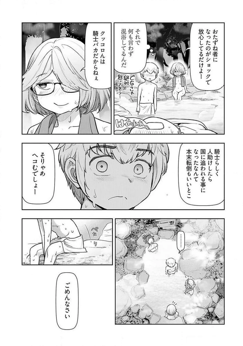ページ 11 — 第12話