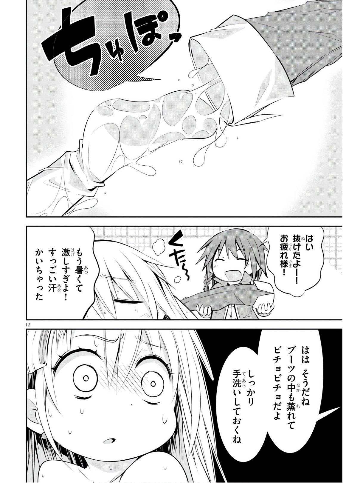ページ 12 — 第9話