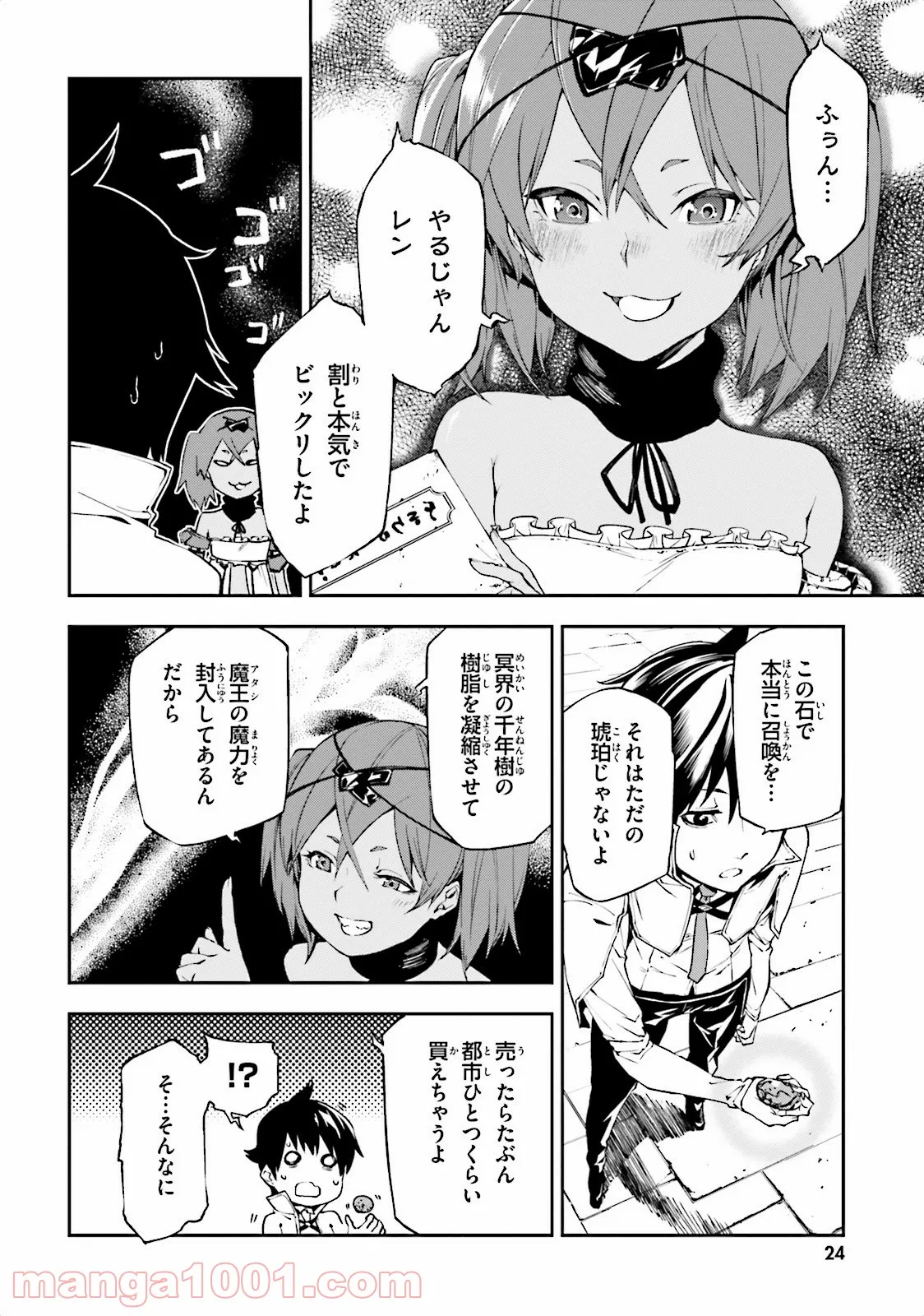 ページ 8 — 第7話