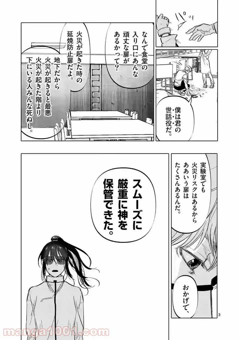 ページ 3 — 第3話