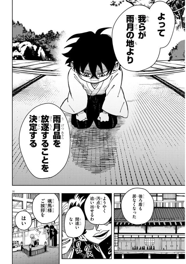 ページ 16 — 第1話