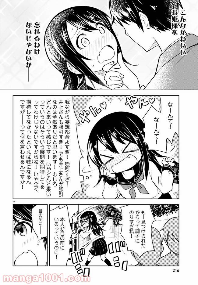 ページ 14 — 第8話