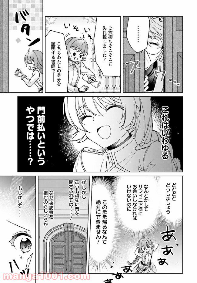 ページ 9 — 第1.1話