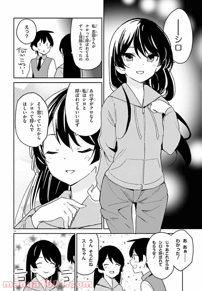 ページ 14 — 第9話