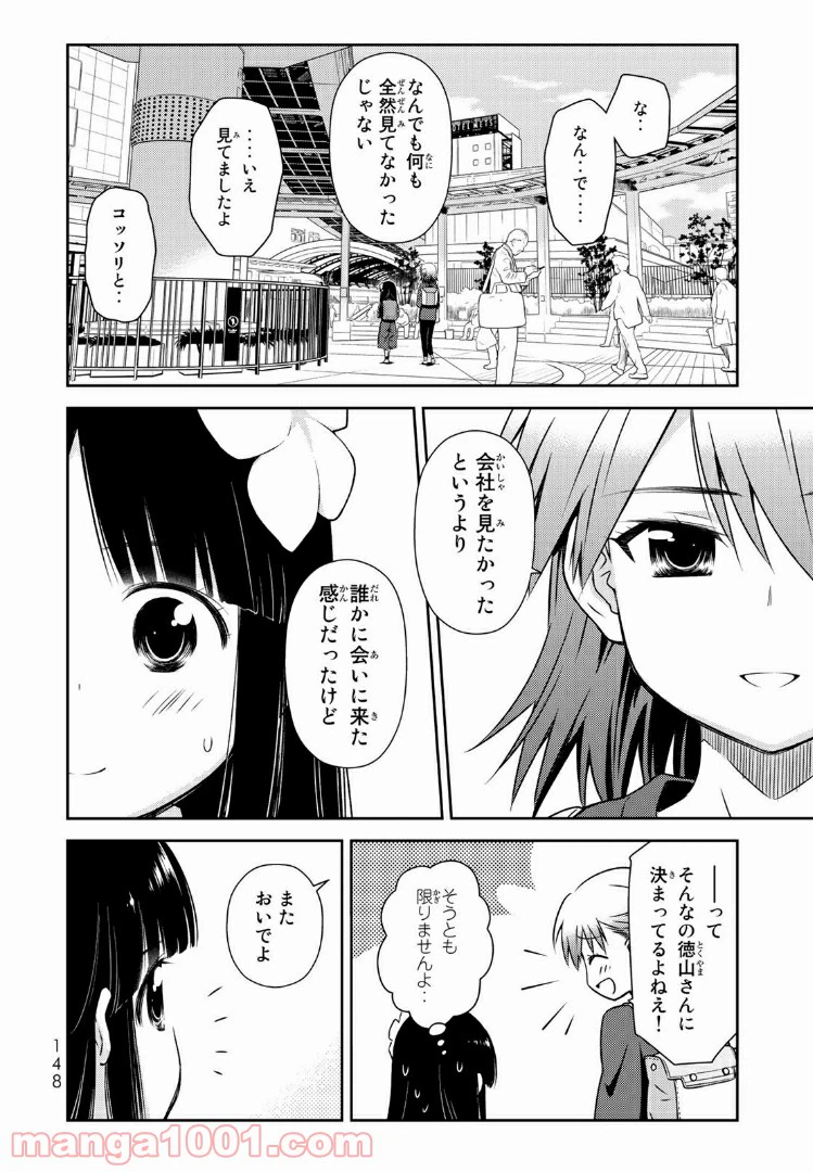 ページ 4 — 第5話