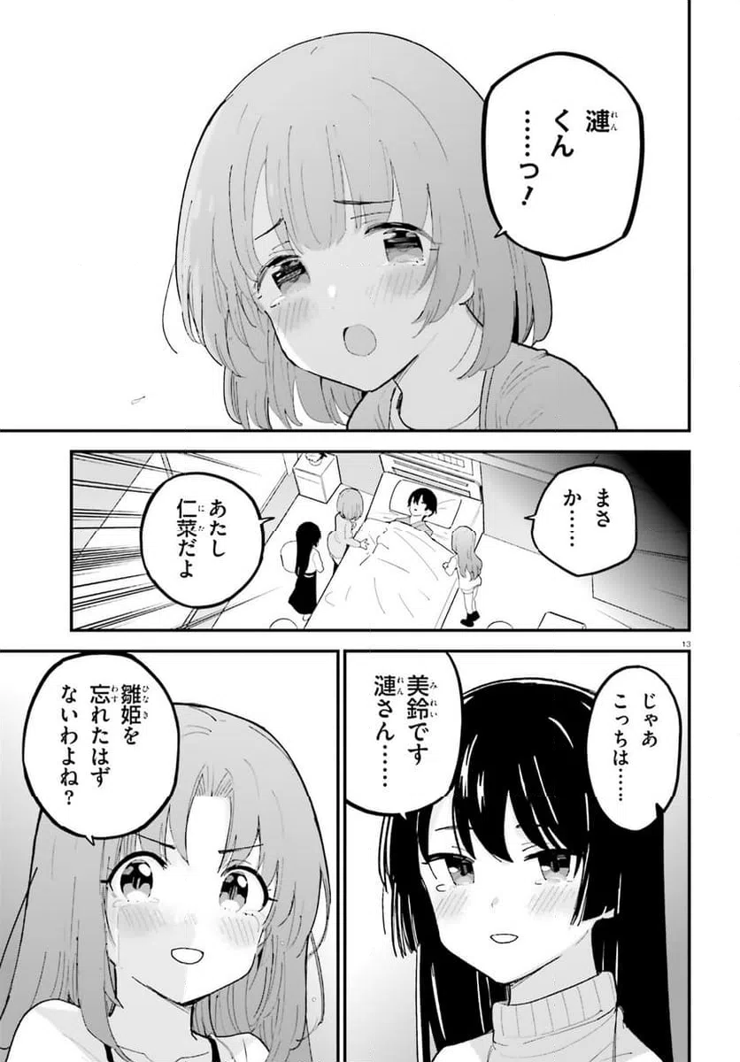 ページ 13 — 第50話