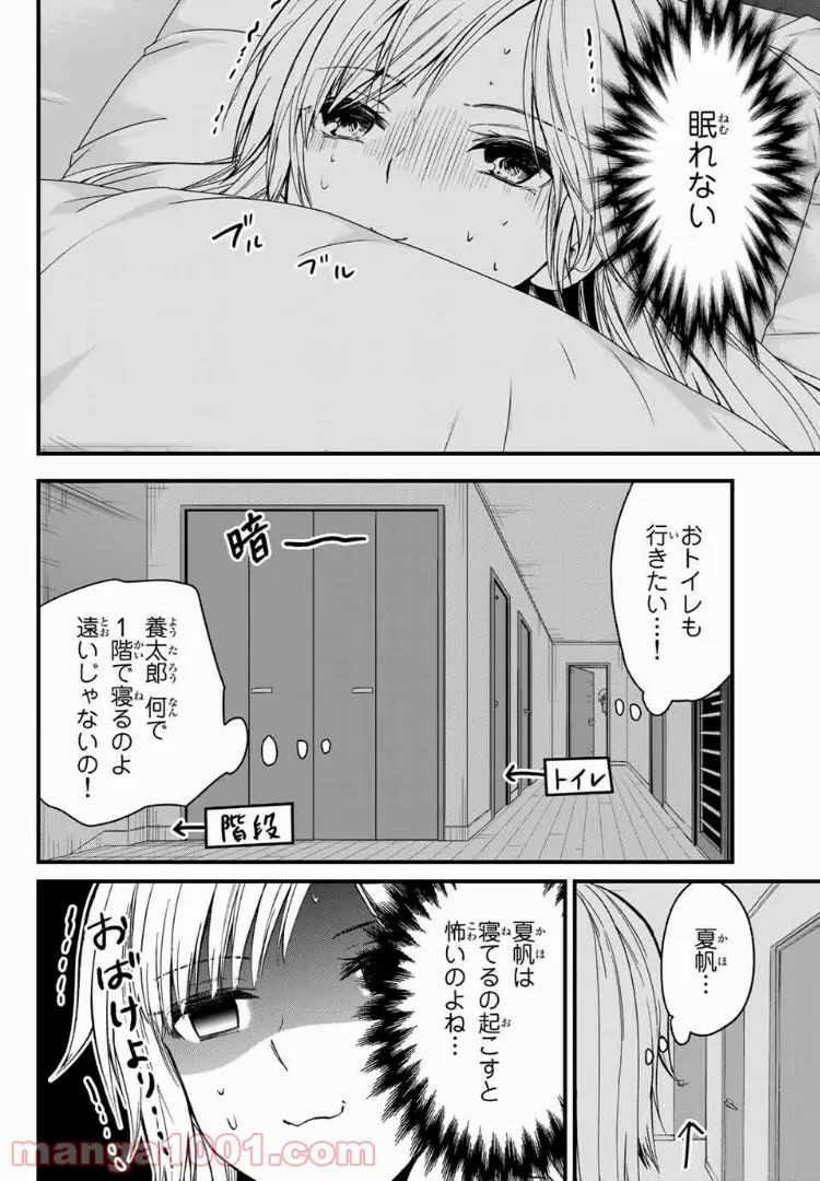 ページ 4 — 第21話