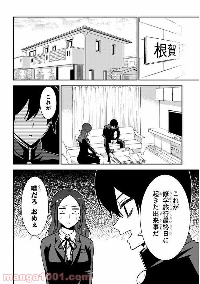 ページ 12 — 第53話