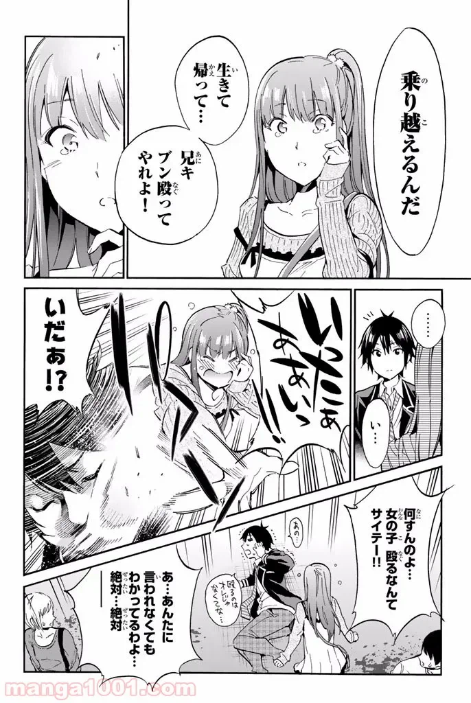 ページ 16 — 第0話
