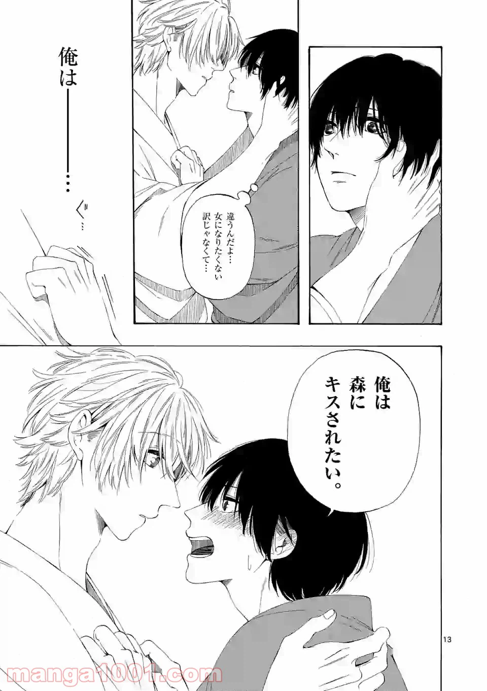 ページ 13 — 第7.7話