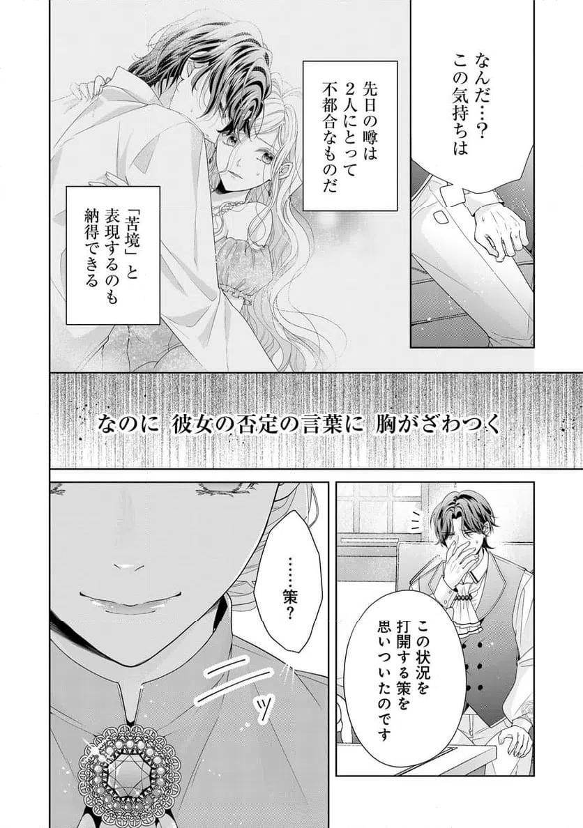 ページ 12 — 第3話