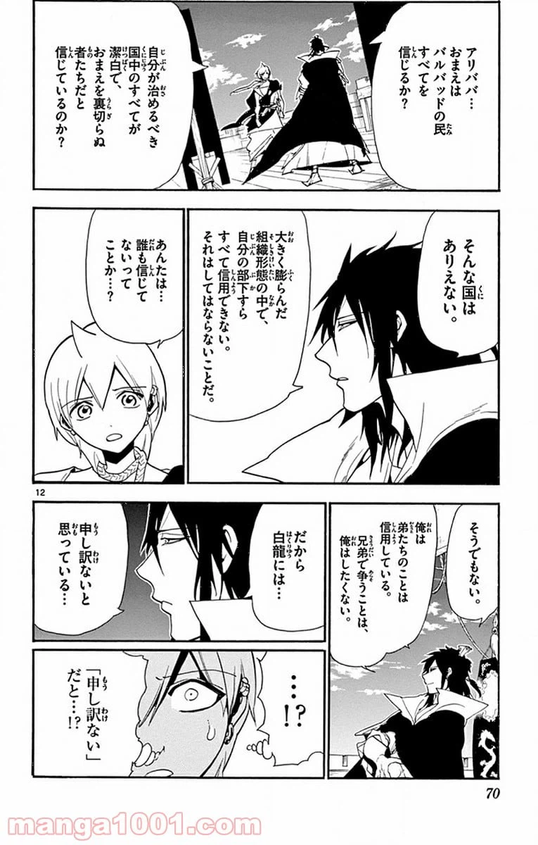ページ 12 — 第212話