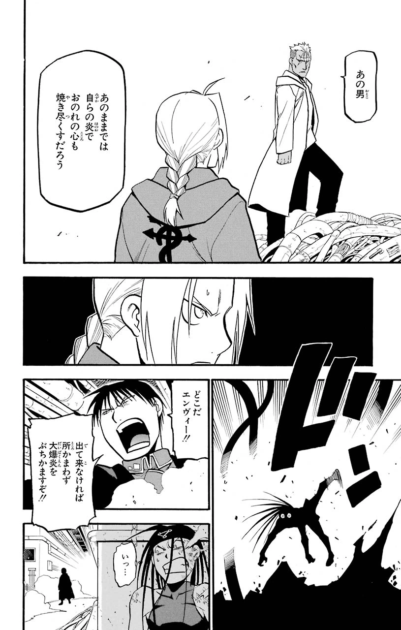 ページ 25 — 第94話