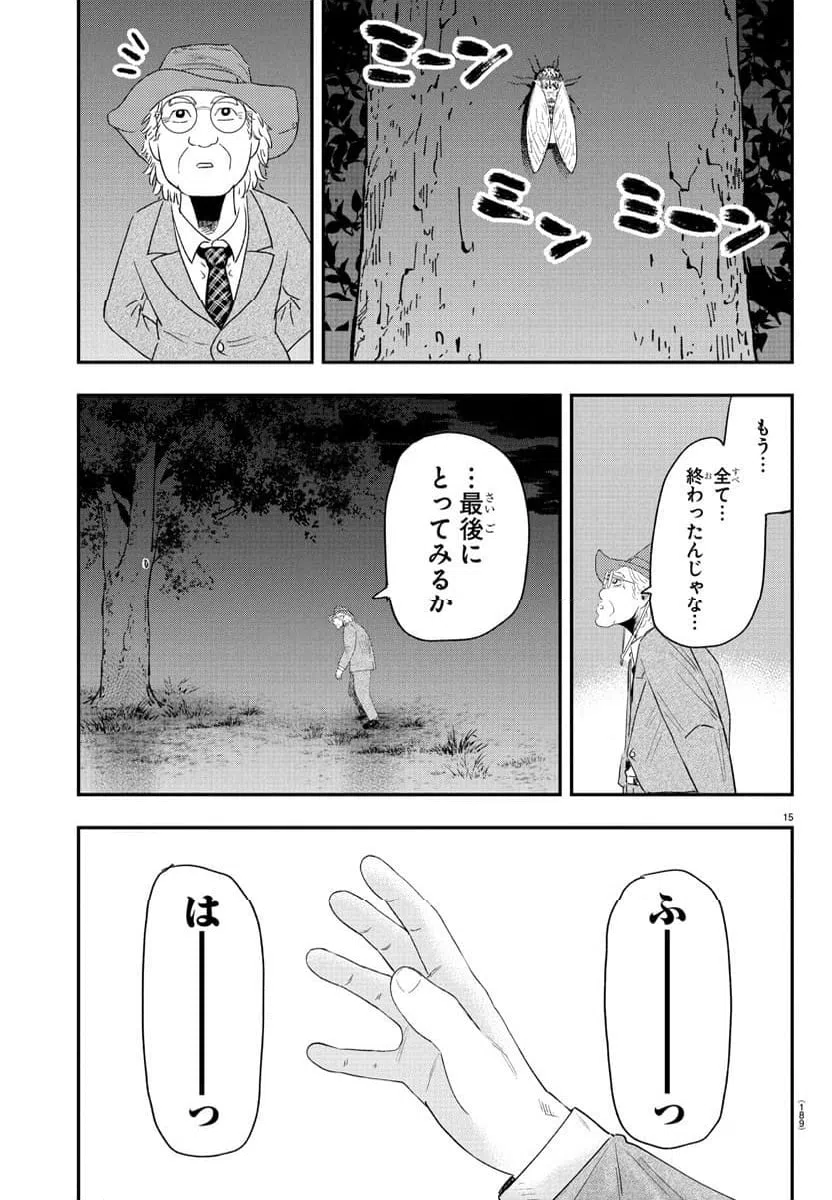 ページ 15 — 第2話