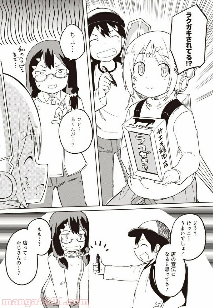 ページ 7 — 第2話