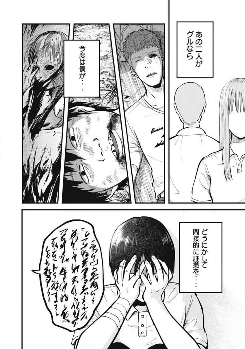 ページ 14 — 第18話