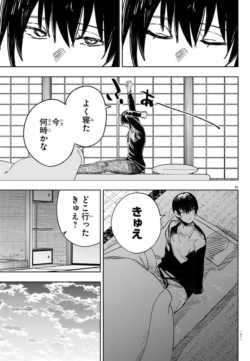 ページ 26 — 第1話