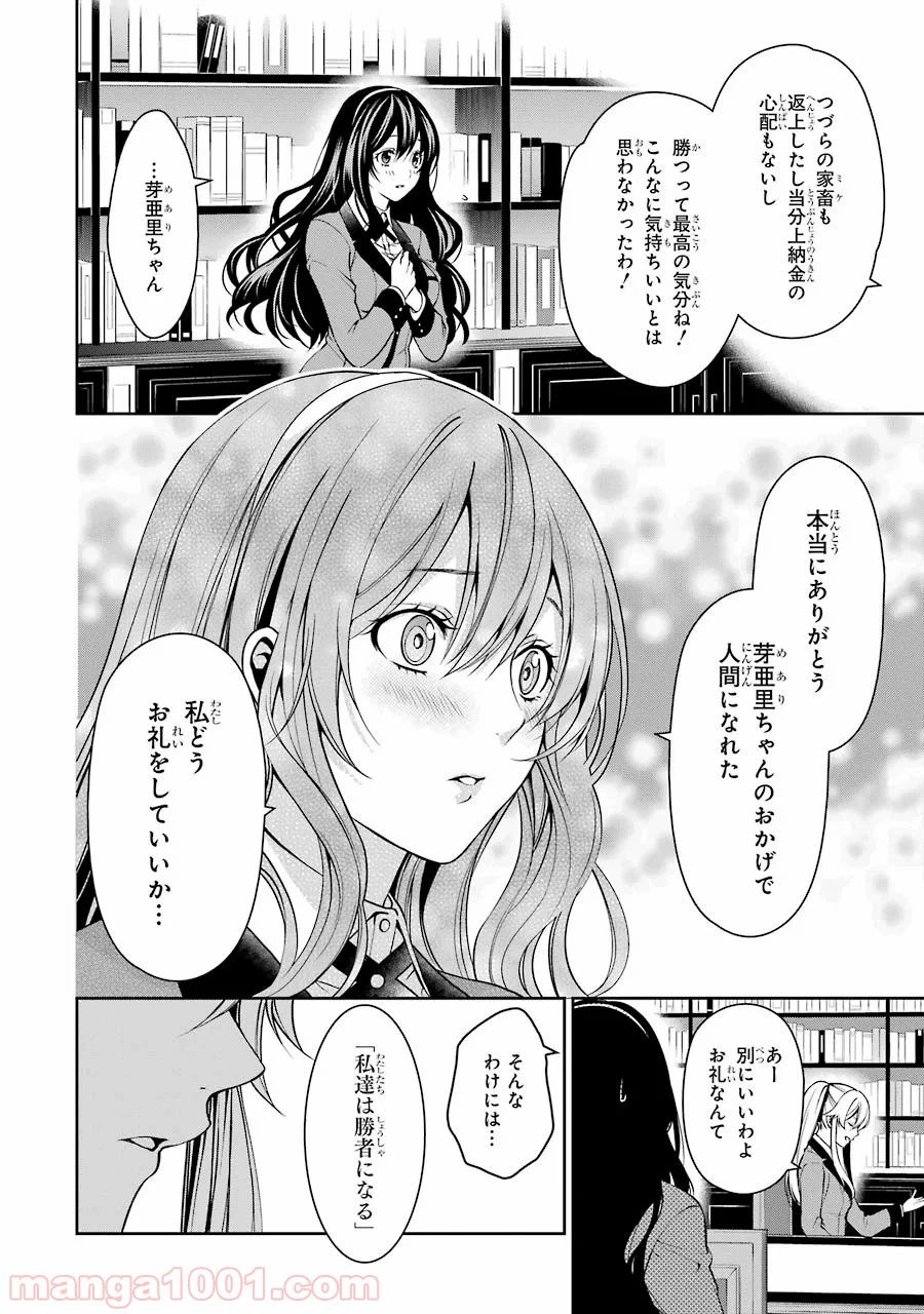 ページ 5 — 第9話
