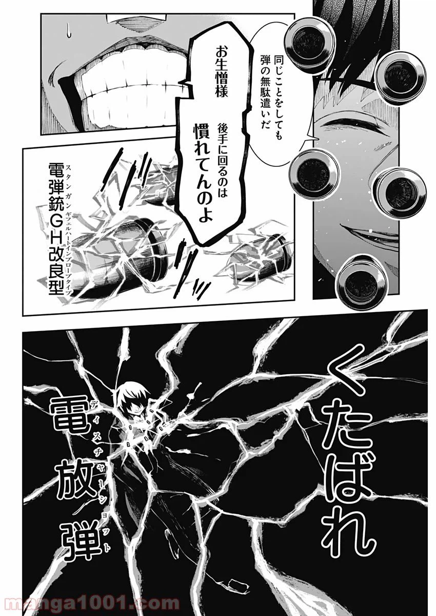 ページ 6 — 第24話