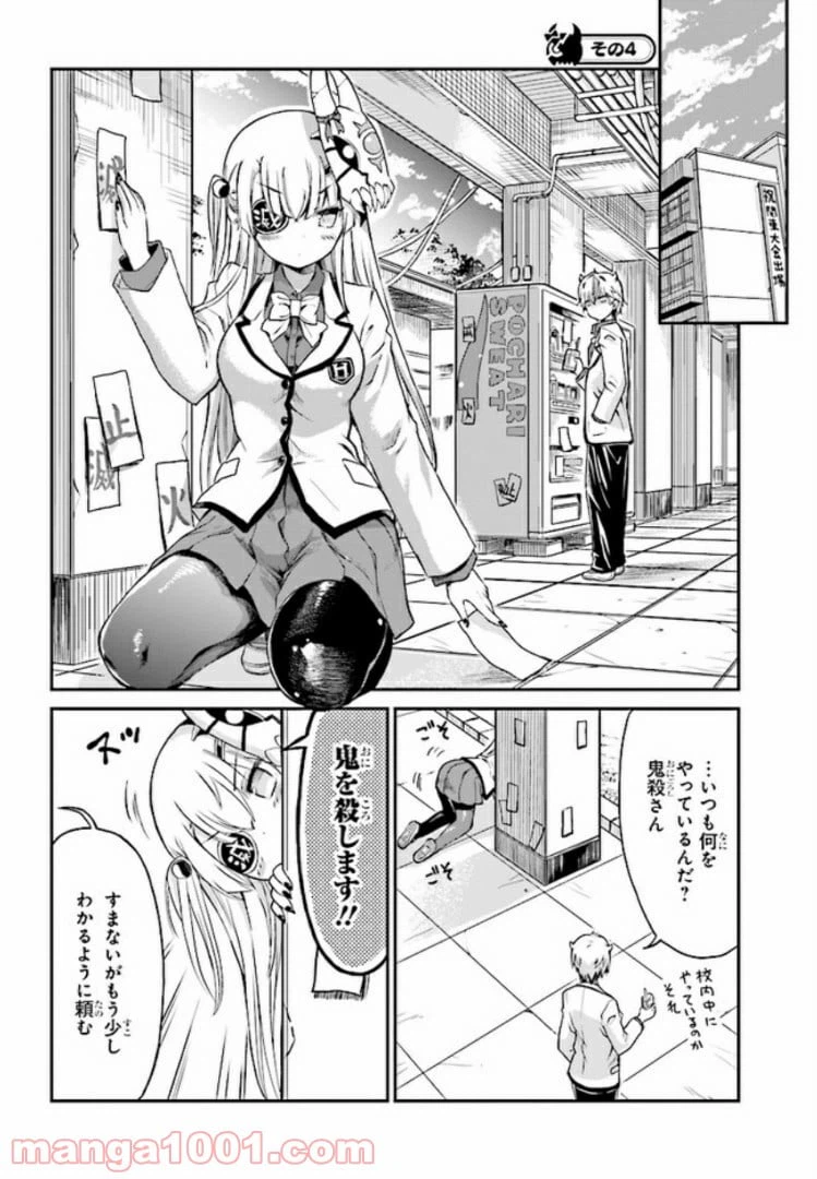 ページ 10 — 第2話