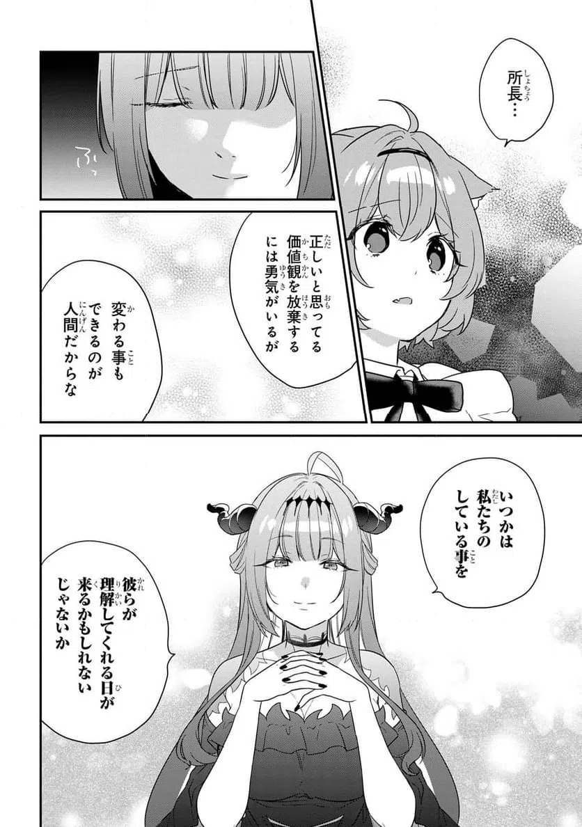 ページ 8 — 第8.1話