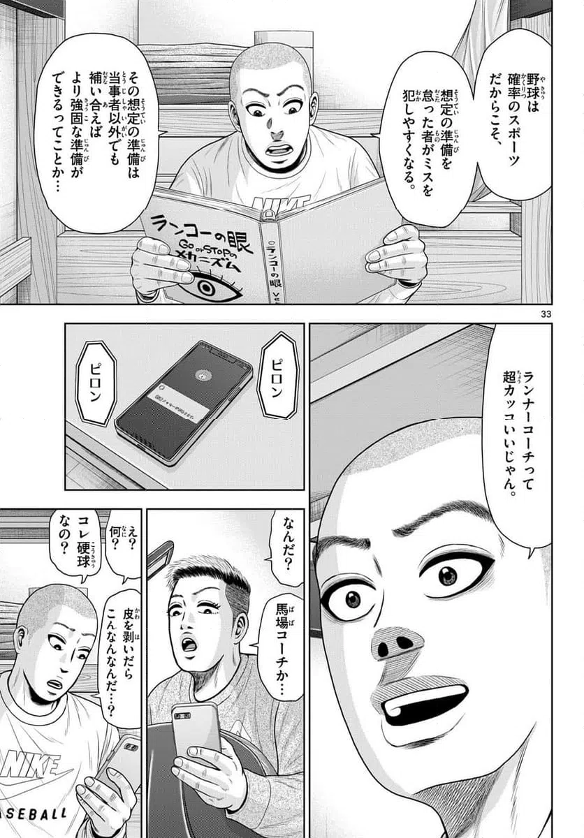 ページ 33 — 第34話
