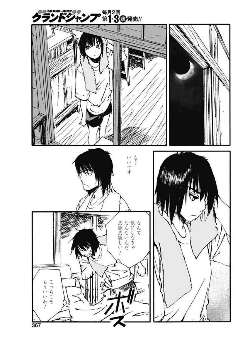ページ 13 — 第21話