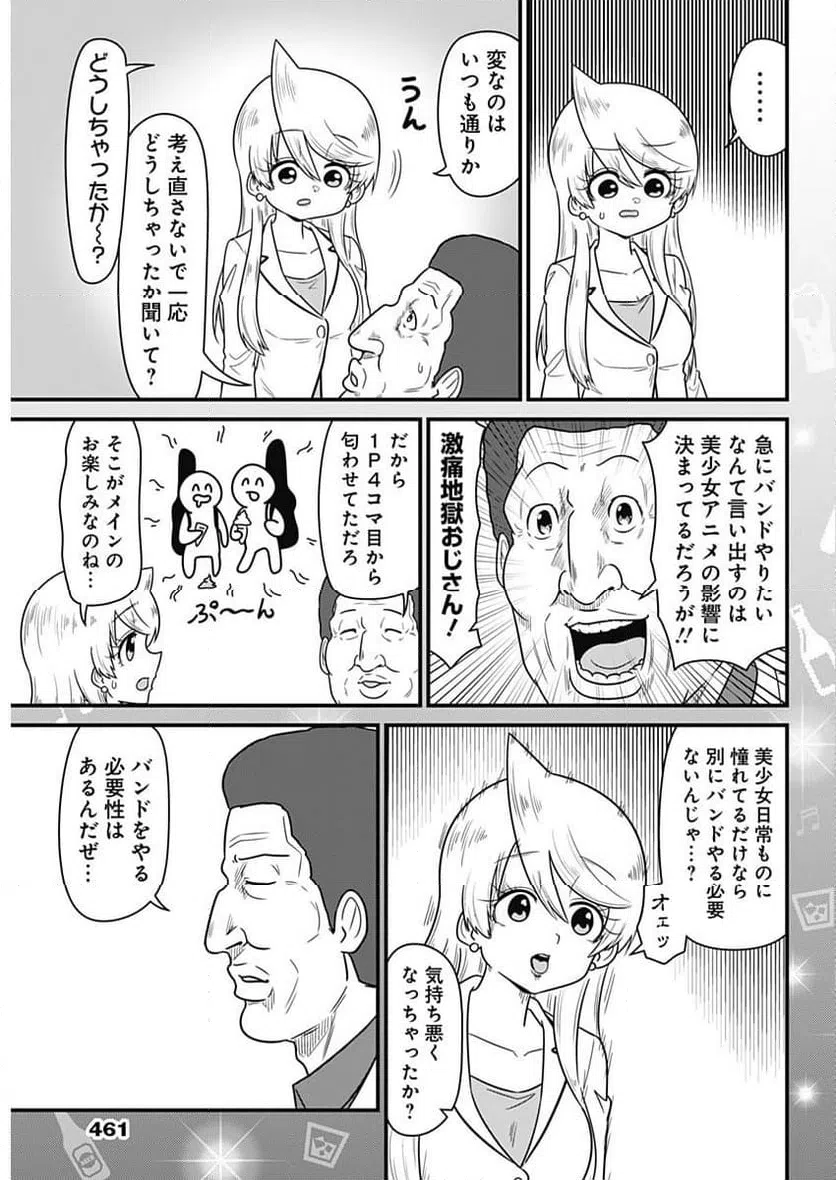 ページ 3 — 第298話