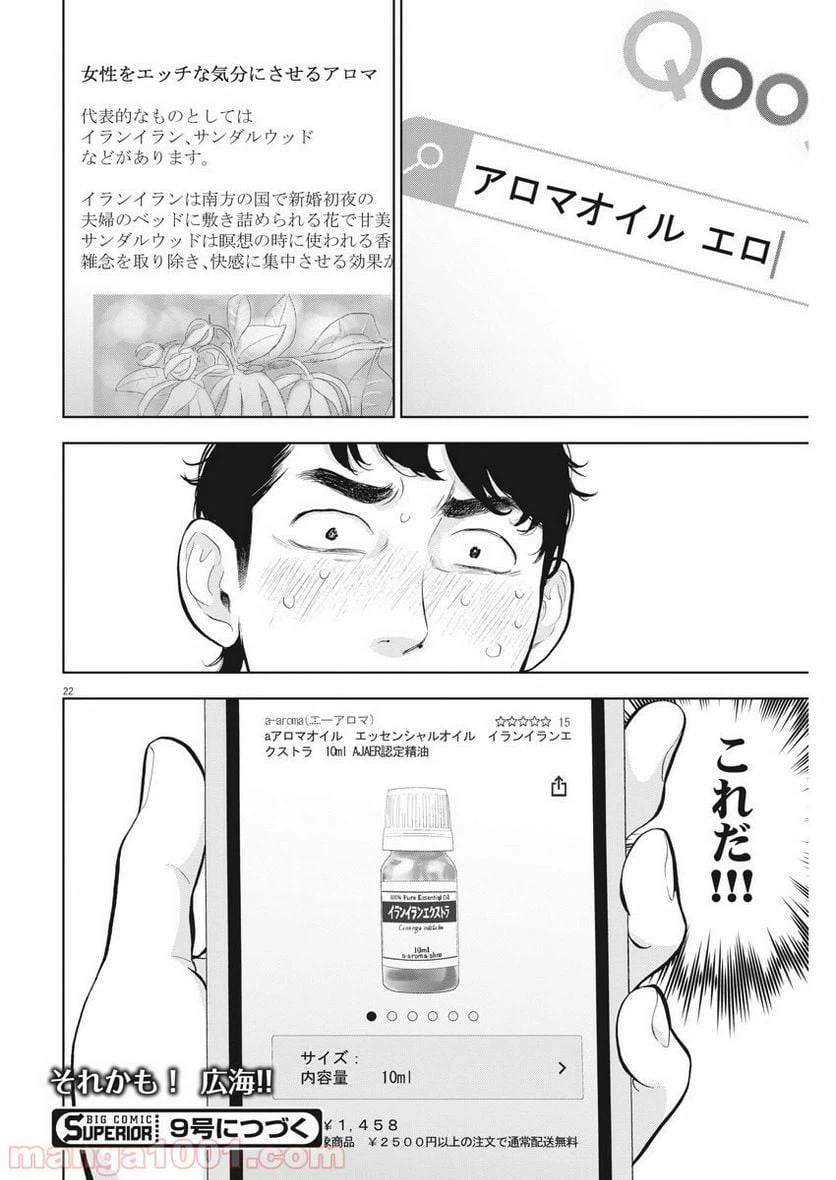ページ 22 — 第20話