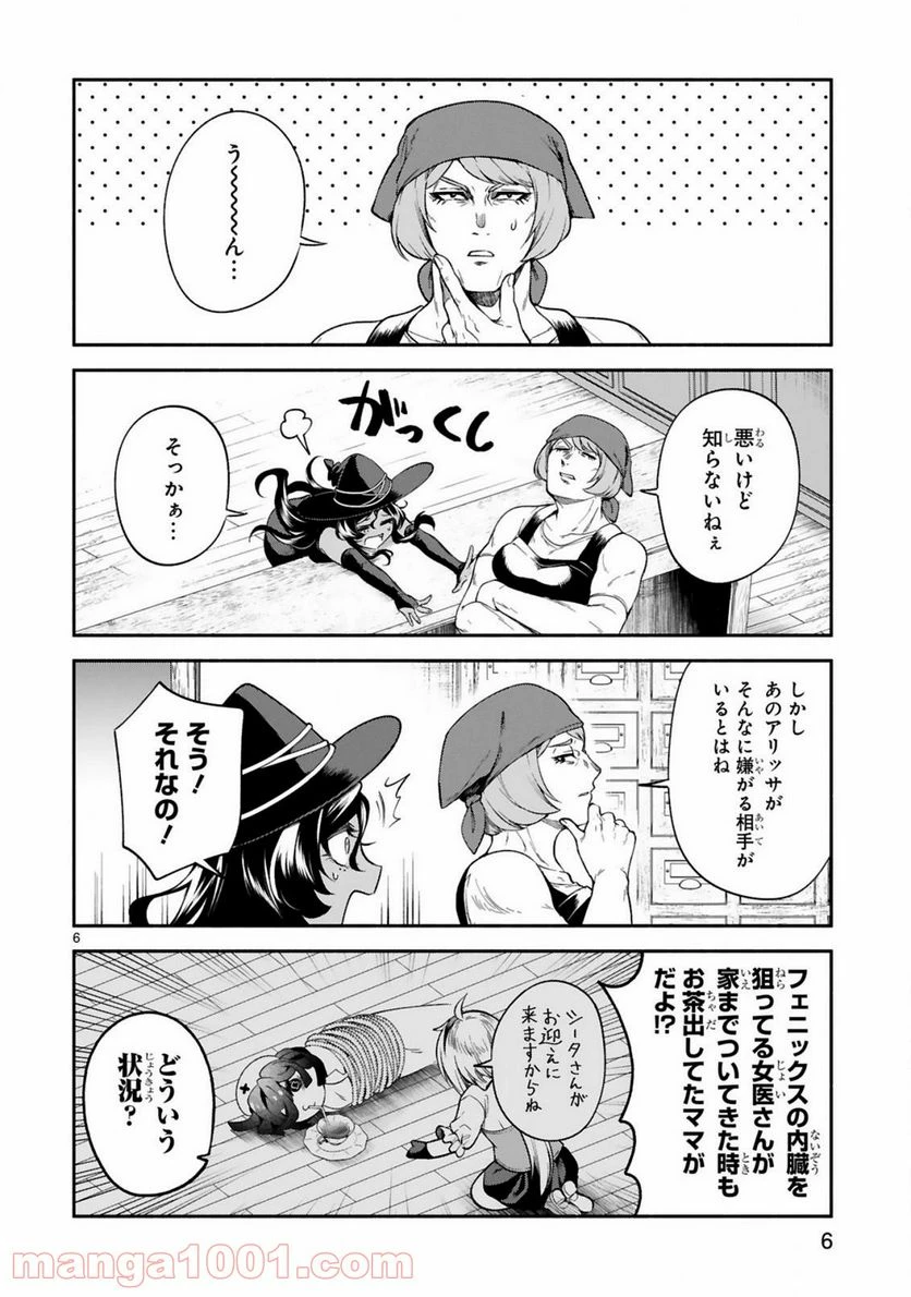 ページ 6 — 第16話