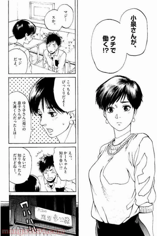 ページ 4 — 第31話