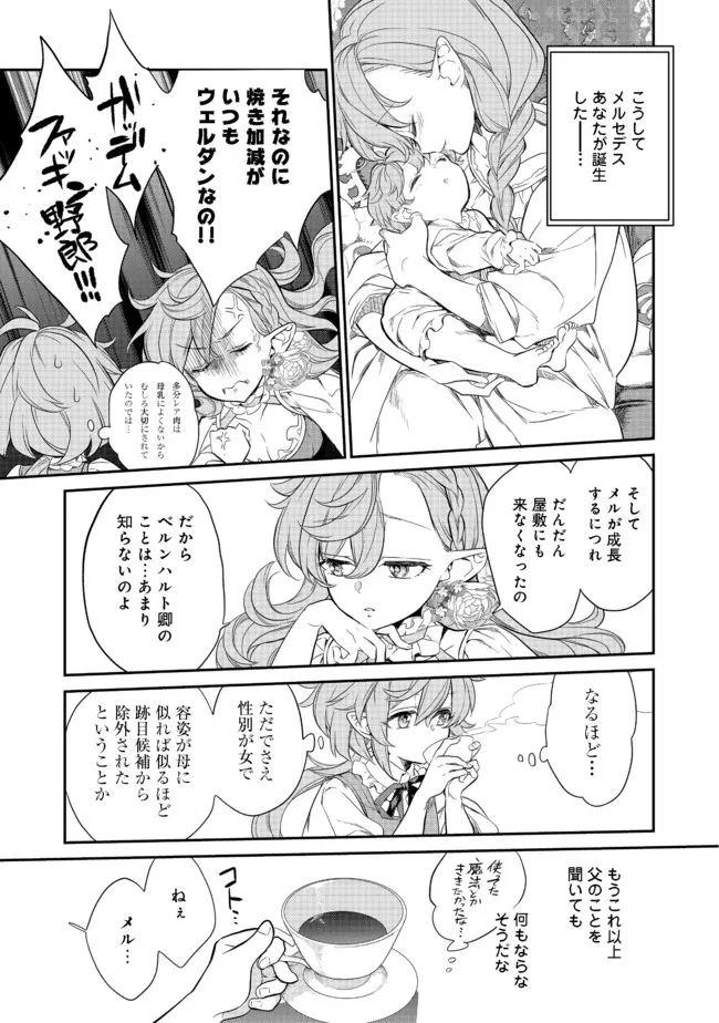 ページ 3 — 第2.3話