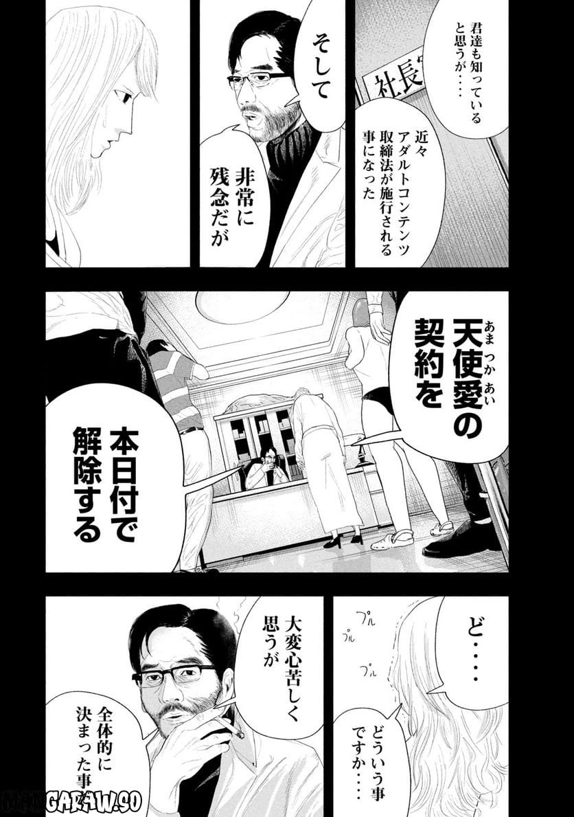 ページ 8 — 第16話