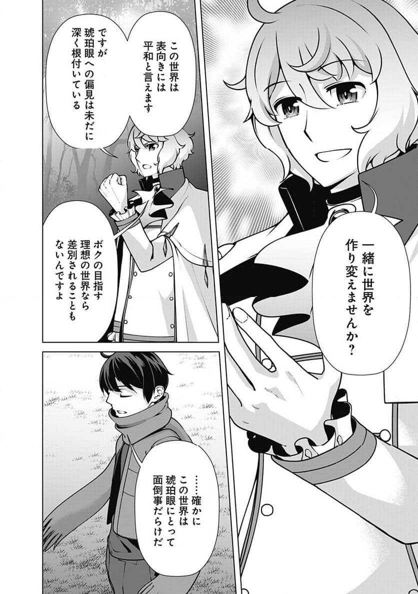 ページ 10 — 第110話