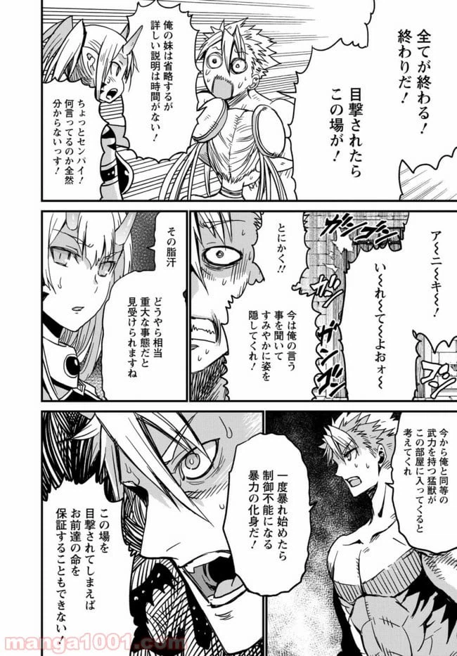 ページ 12 — 第21話