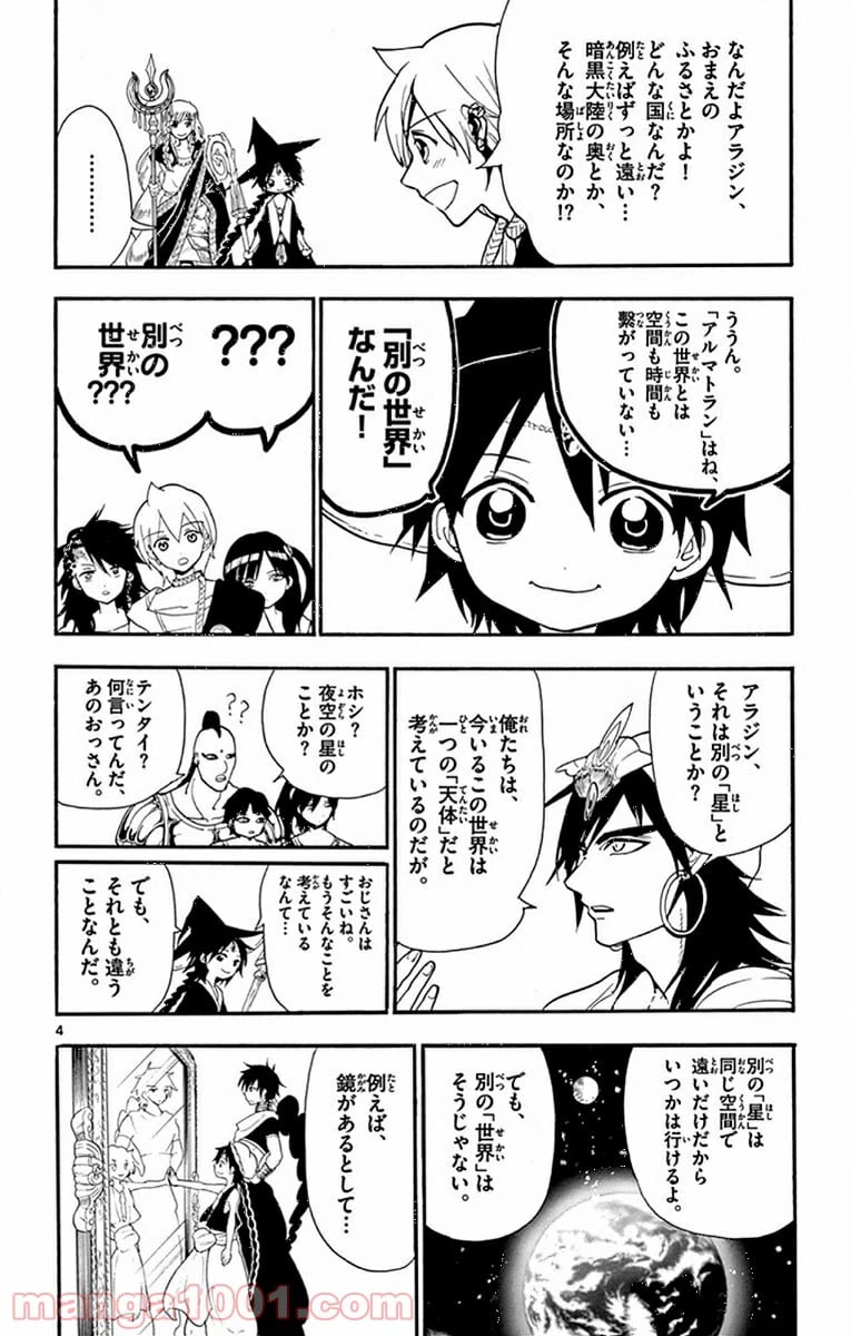 ページ 4 — 第214話