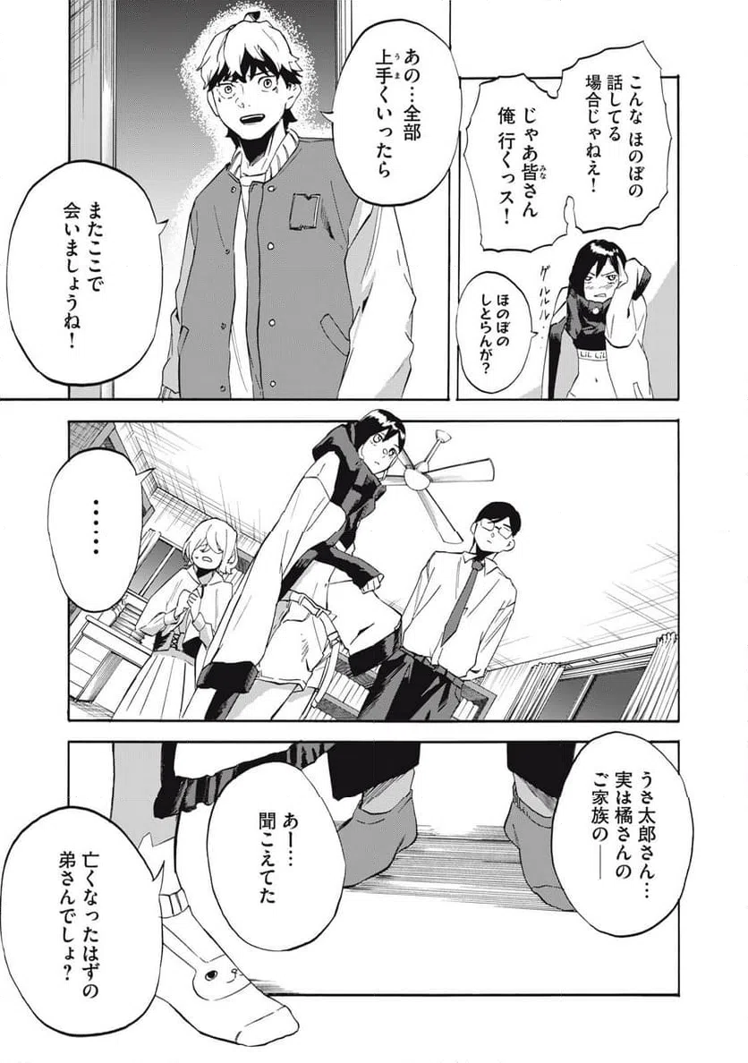 ページ 5 — 第3話