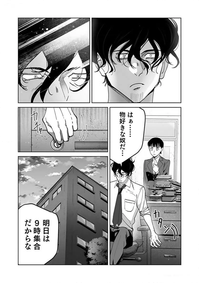 ページ 30 — 第3話