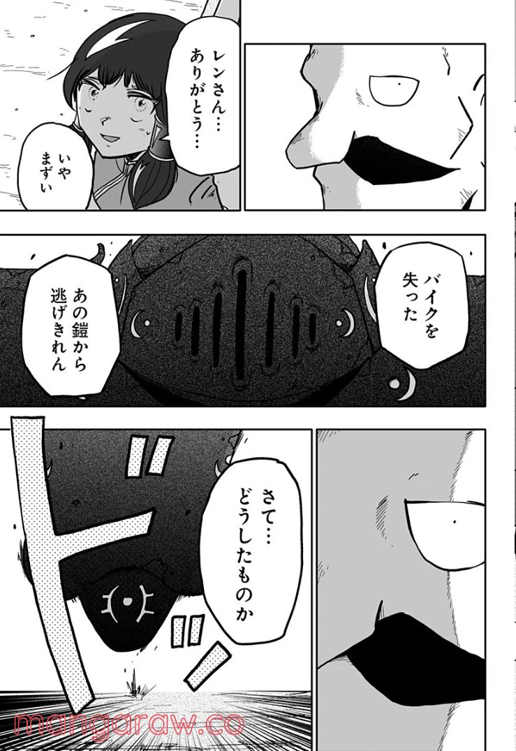 ページ 15 — 第13話