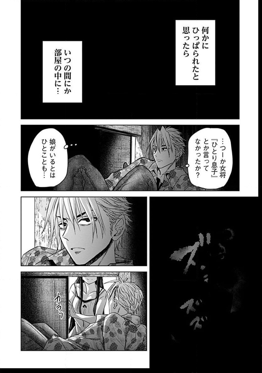 ページ 12 — 第8話