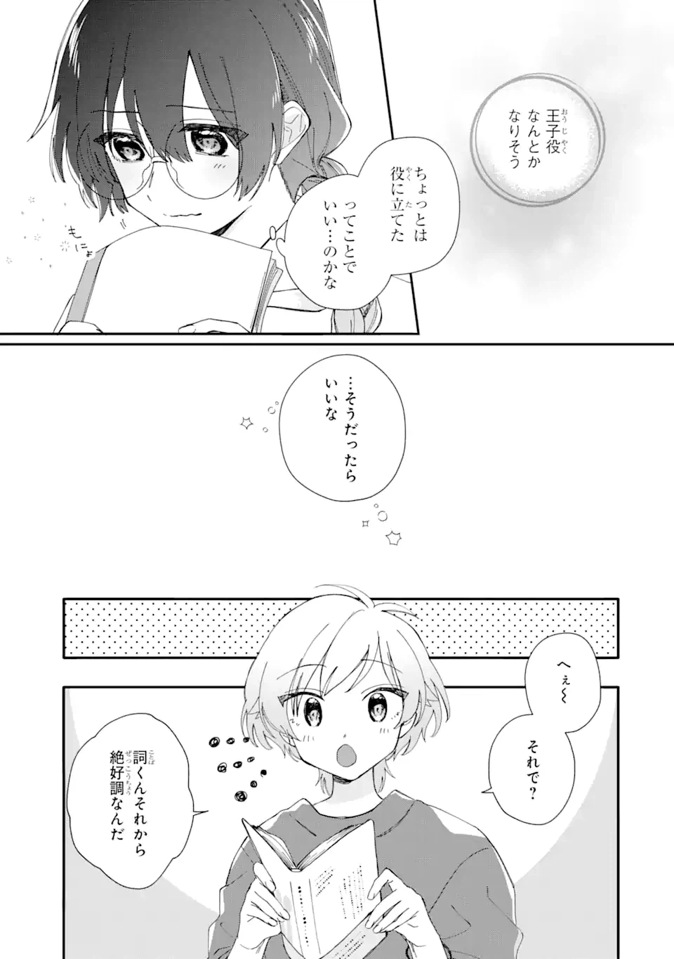 ページ 16 — 第9.2話