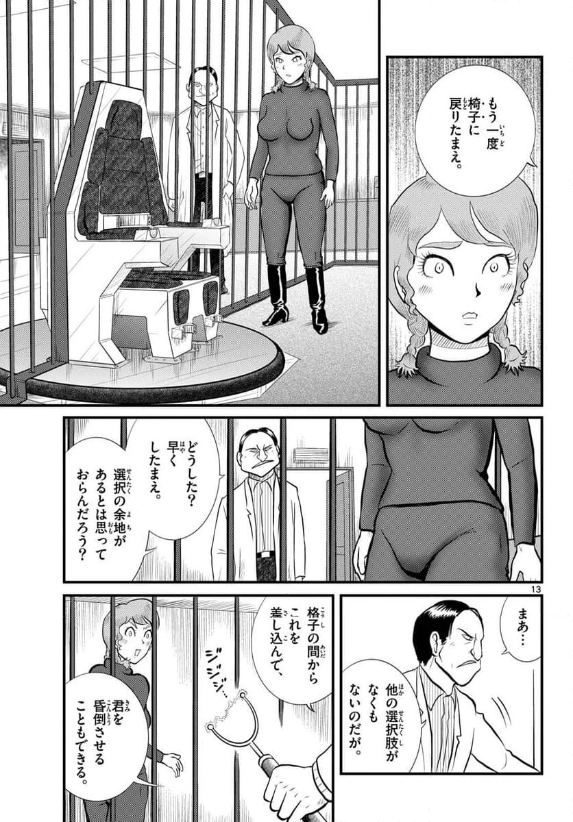 ページ 13 — 第55話