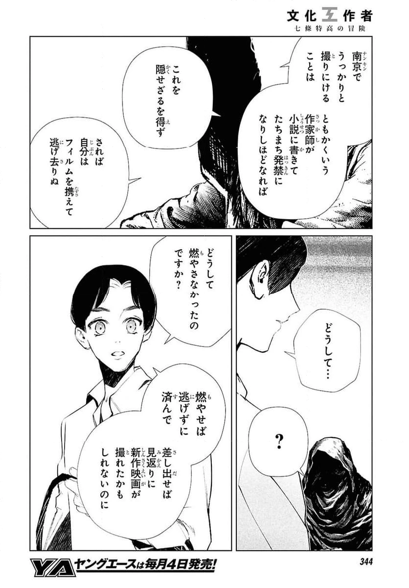 ページ 14 — 第26話