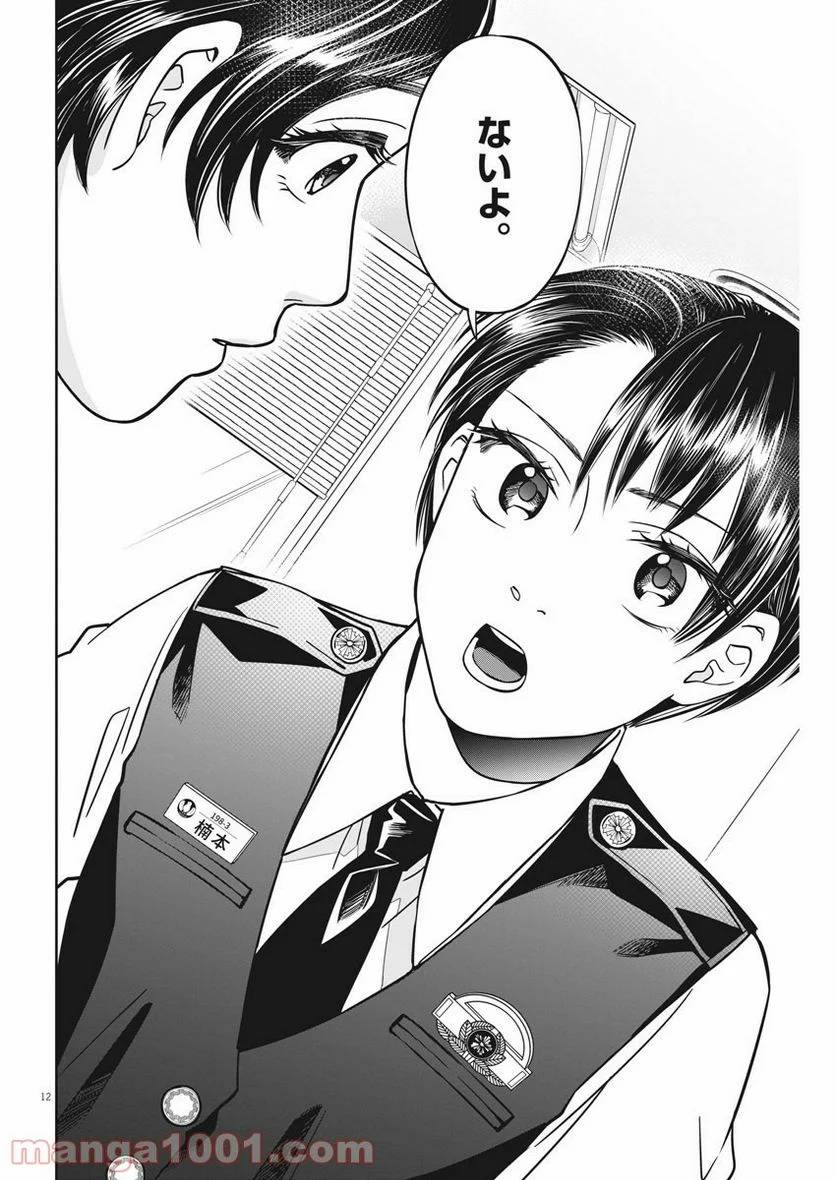 ページ 12 — 第7話