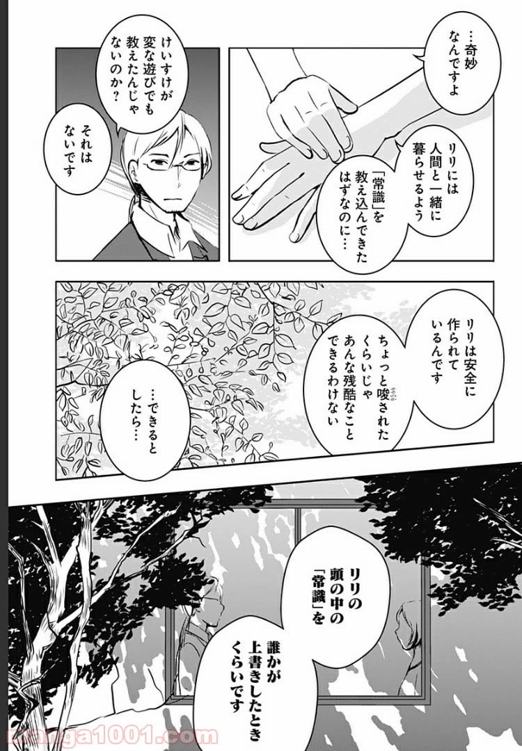 ページ 8 — 第4話