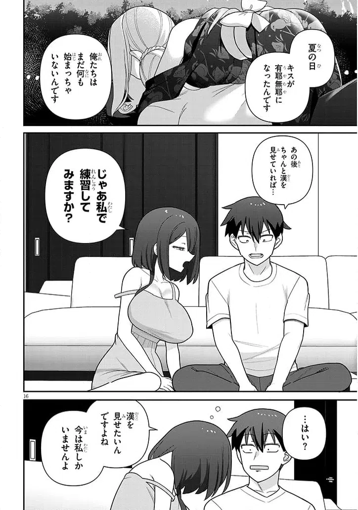ページ 16 — 第17話