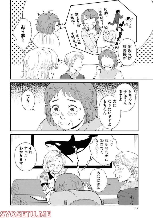 ページ 10 — 第6話