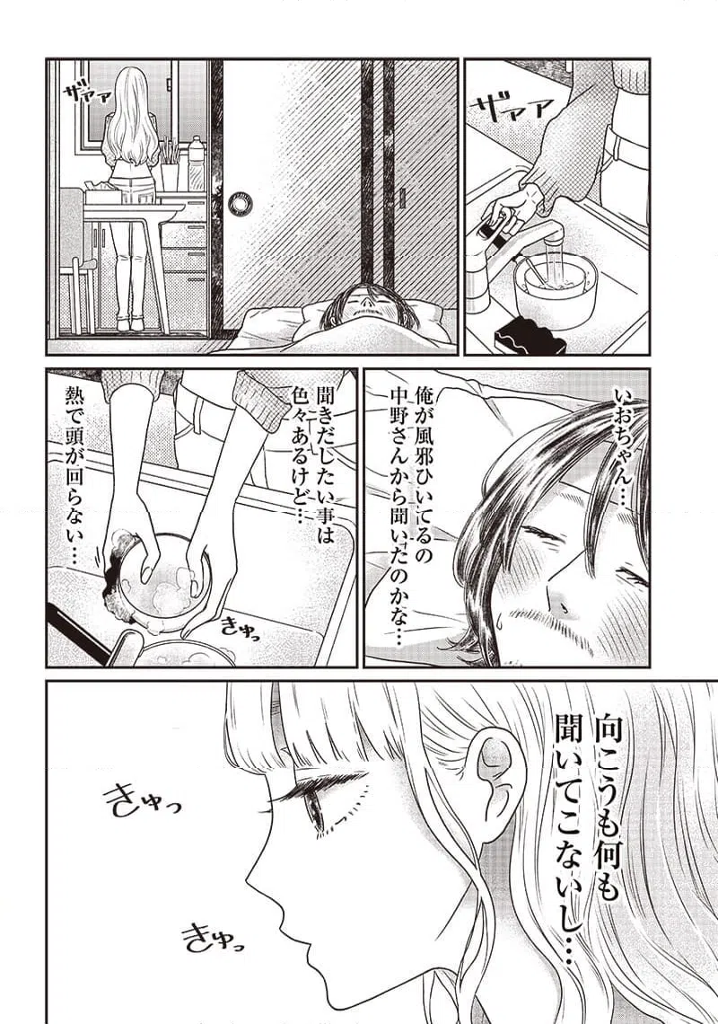 ページ 6 — 第9話
