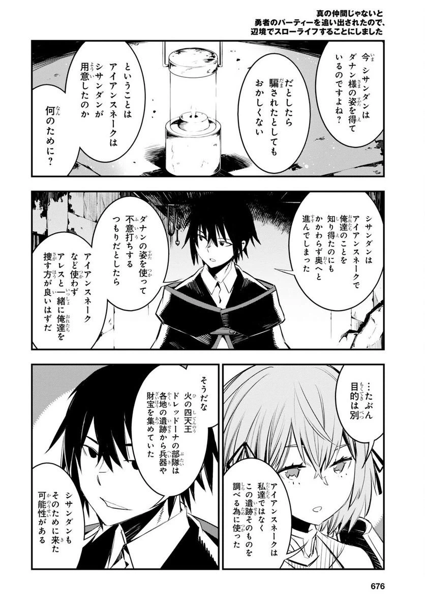 ページ 6 — 第60話