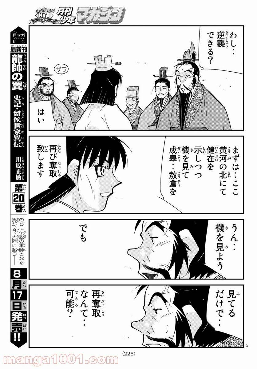 ページ 3 — 第61話
